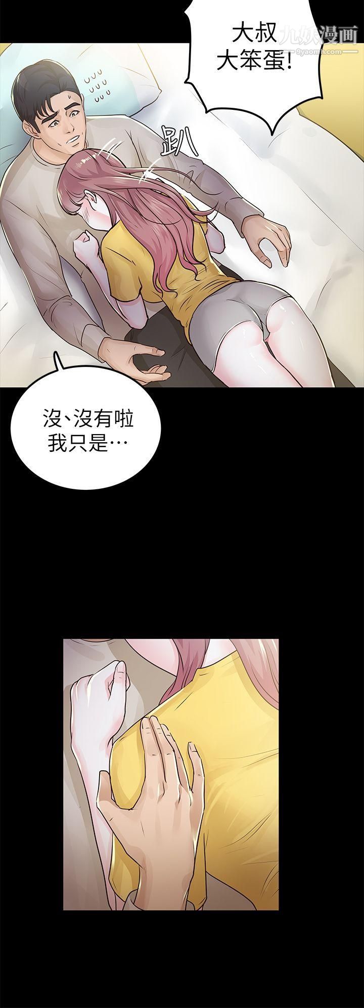 《养女》漫画最新章节第15话 - 你跟她睡了吧?免费下拉式在线观看章节第【8】张图片