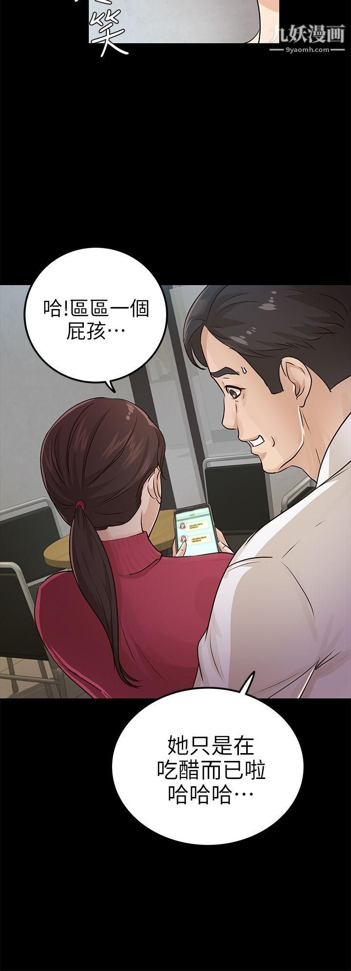 《养女》漫画最新章节第15话 - 你跟她睡了吧?免费下拉式在线观看章节第【26】张图片