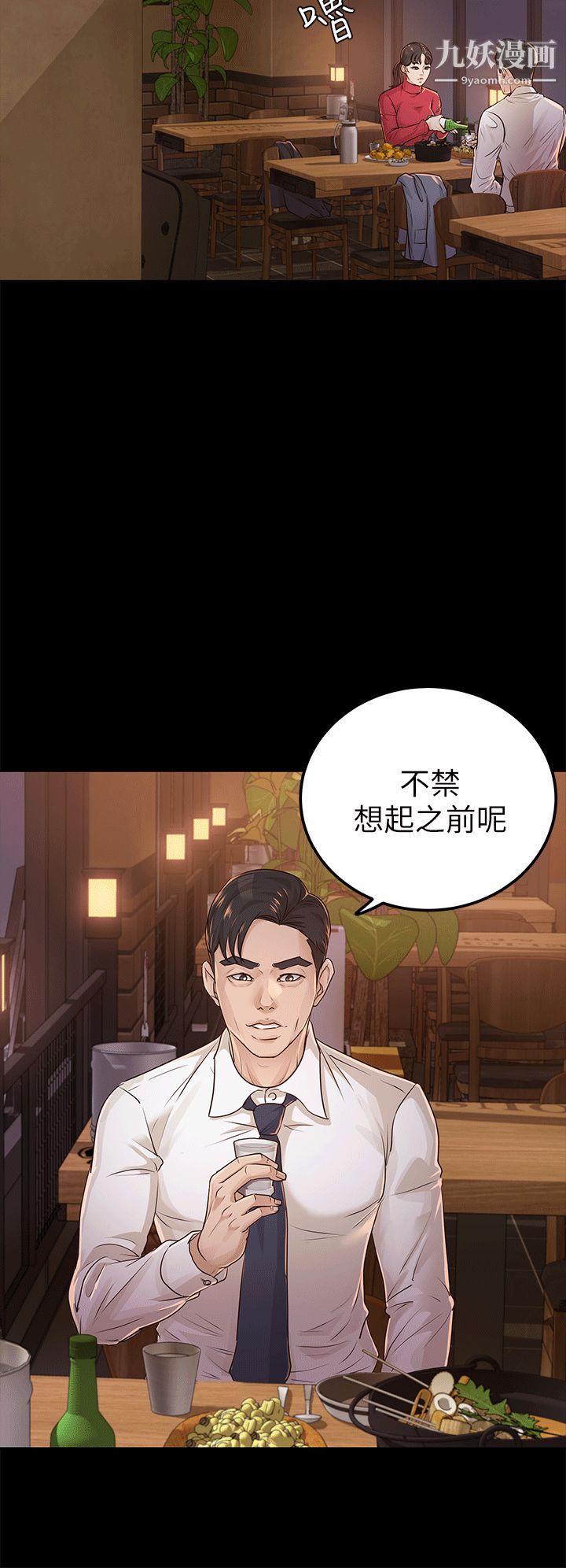 《养女》漫画最新章节第17话 - 孤独的男人免费下拉式在线观看章节第【4】张图片