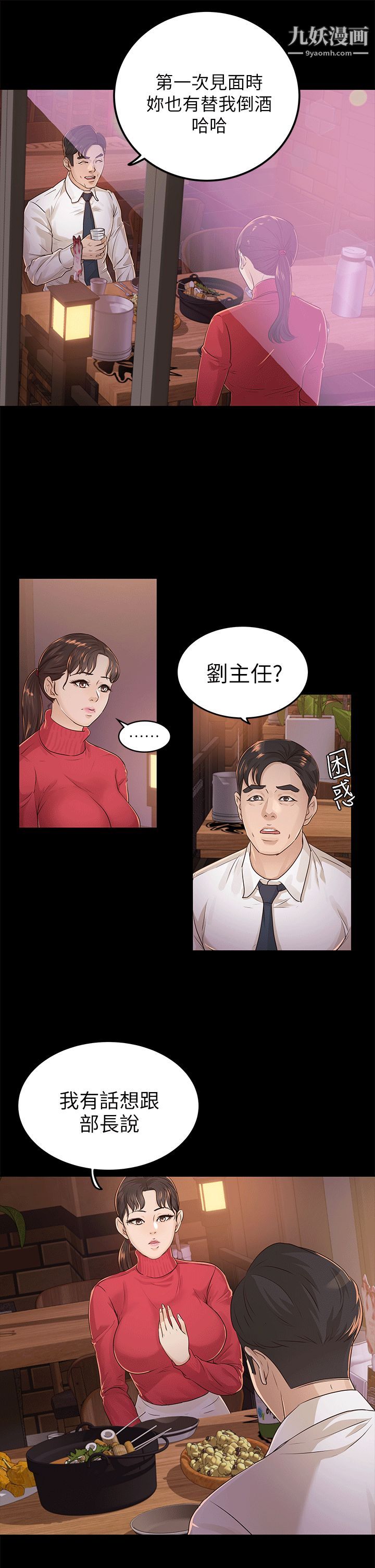 《养女》漫画最新章节第17话 - 孤独的男人免费下拉式在线观看章节第【5】张图片