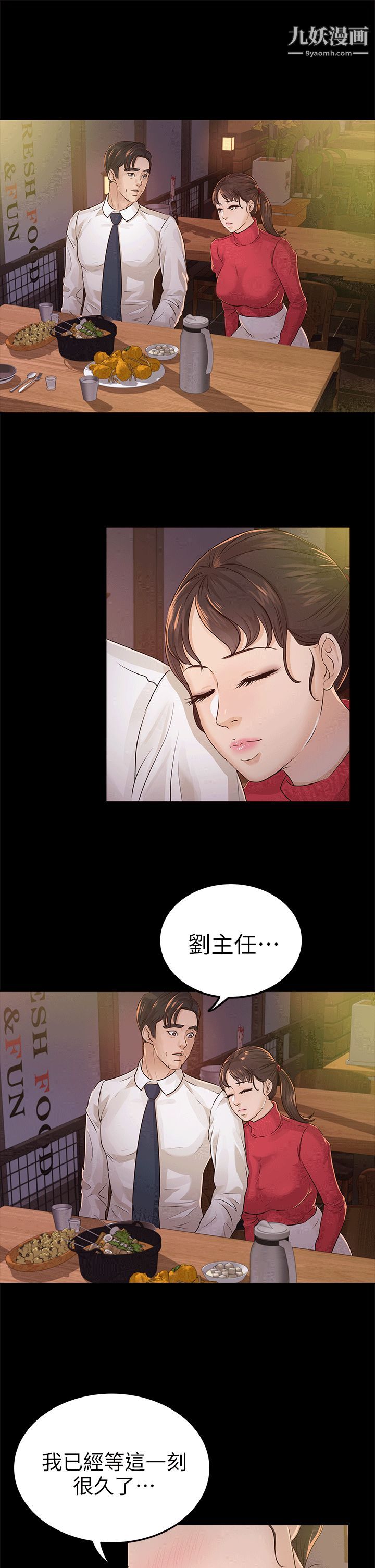 《养女》漫画最新章节第17话 - 孤独的男人免费下拉式在线观看章节第【25】张图片