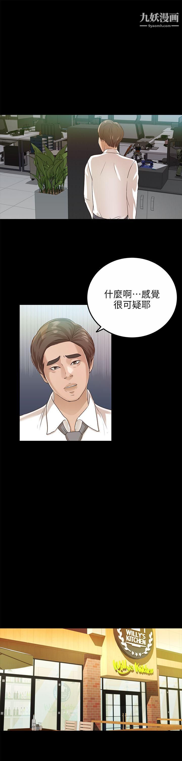 《养女》漫画最新章节第19话 - cosplay[01]免费下拉式在线观看章节第【11】张图片