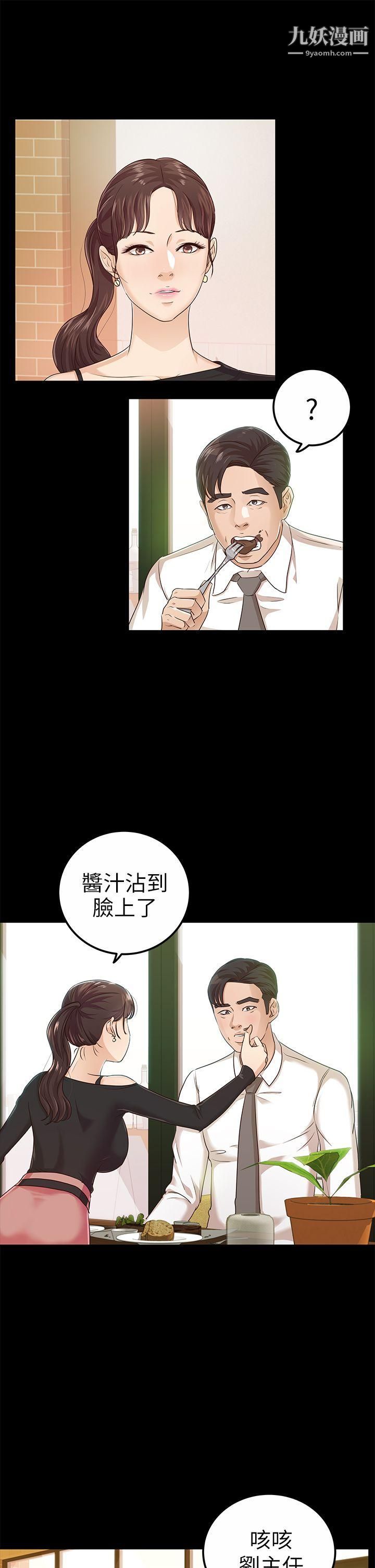 《养女》漫画最新章节第19话 - cosplay[01]免费下拉式在线观看章节第【13】张图片