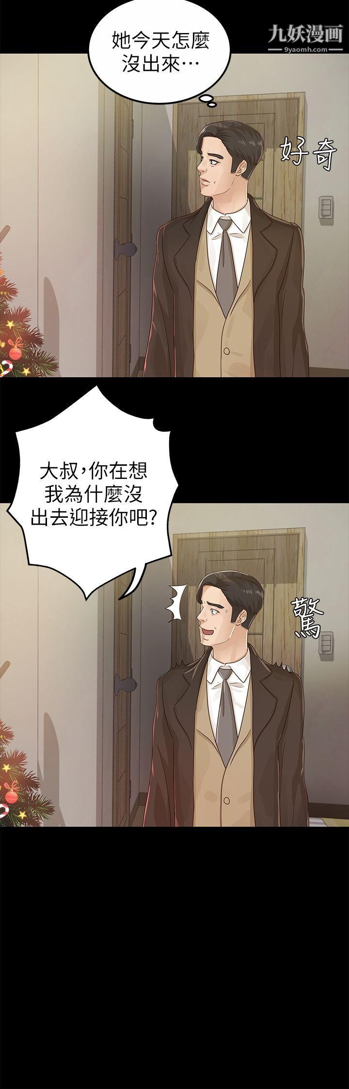 《养女》漫画最新章节第19话 - cosplay[01]免费下拉式在线观看章节第【20】张图片