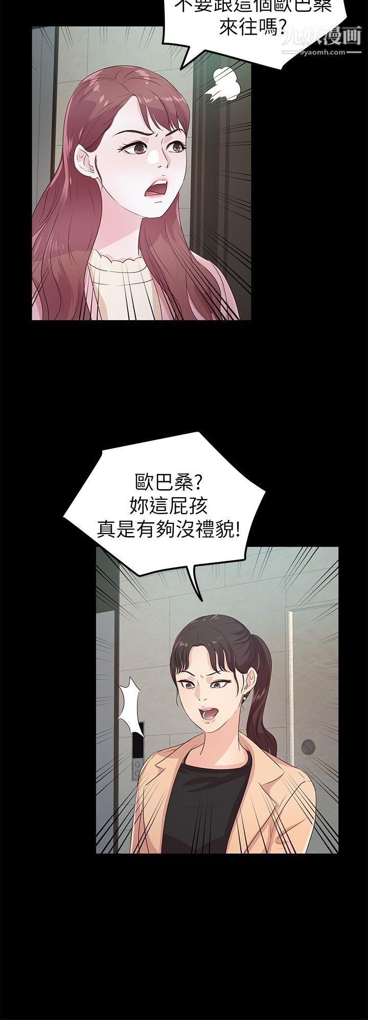 《养女》漫画最新章节第21话 - 射在我嘴里免费下拉式在线观看章节第【24】张图片