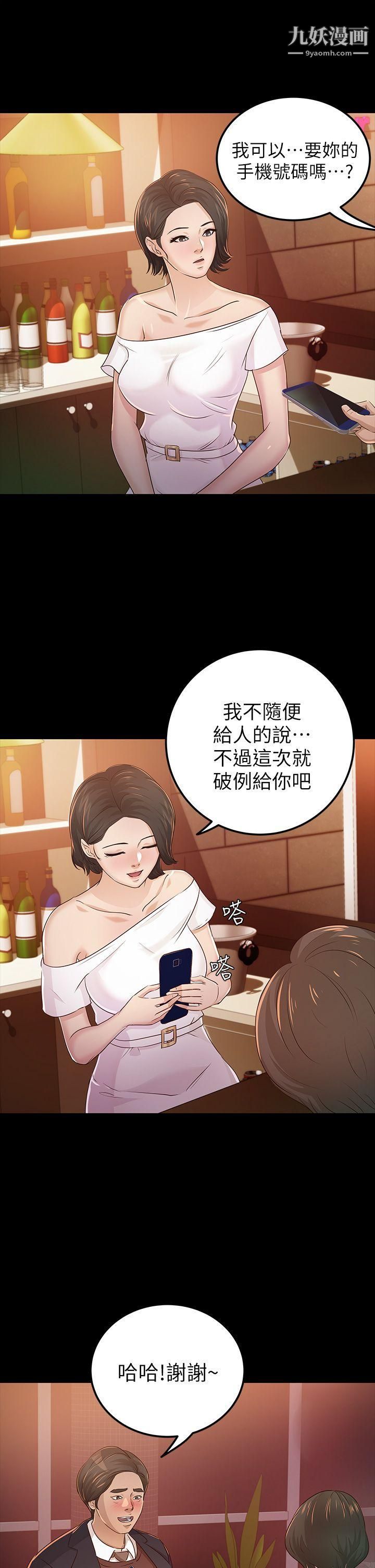 《养女》漫画最新章节第23话 - 同时跟两女免费下拉式在线观看章节第【27】张图片