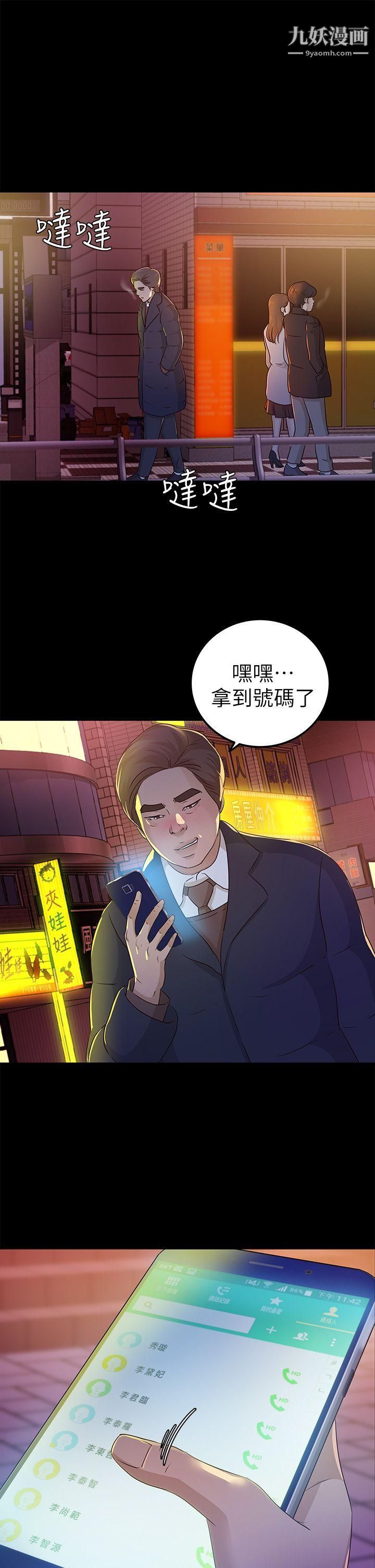 《养女》漫画最新章节第23话 - 同时跟两女免费下拉式在线观看章节第【29】张图片