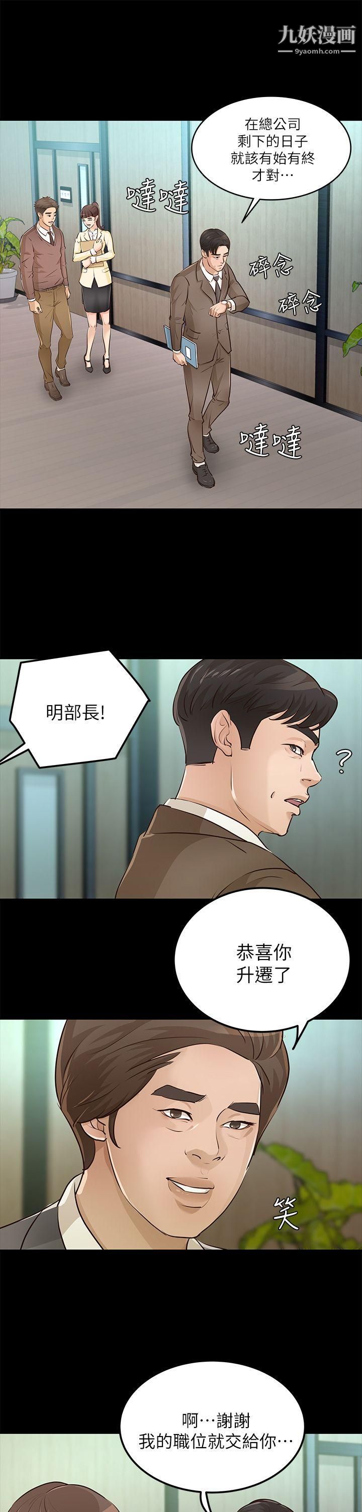 《养女》漫画最新章节第28话 - 新的开始免费下拉式在线观看章节第【20】张图片