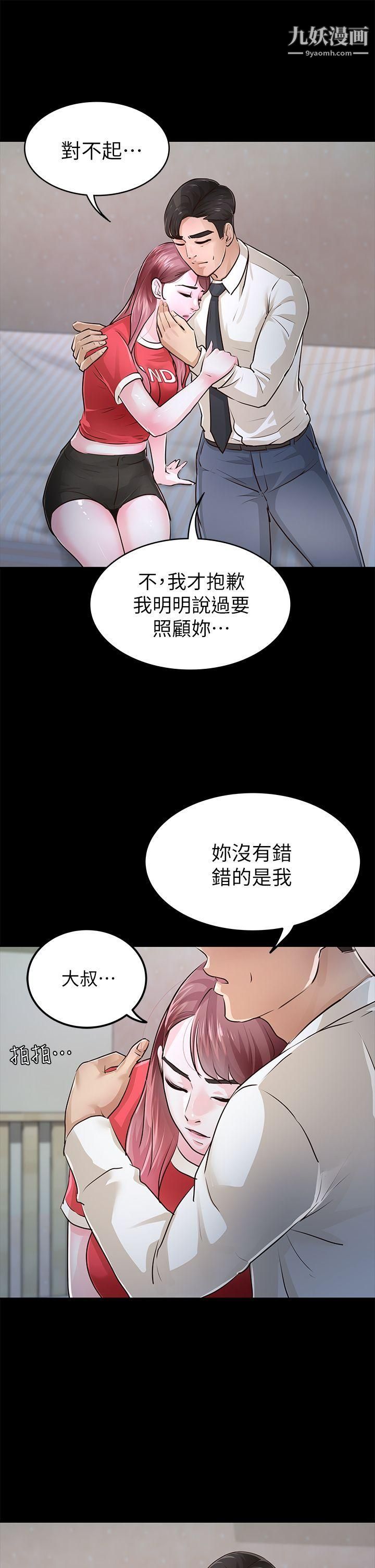 《养女》漫画最新章节第28话 - 新的开始免费下拉式在线观看章节第【10】张图片