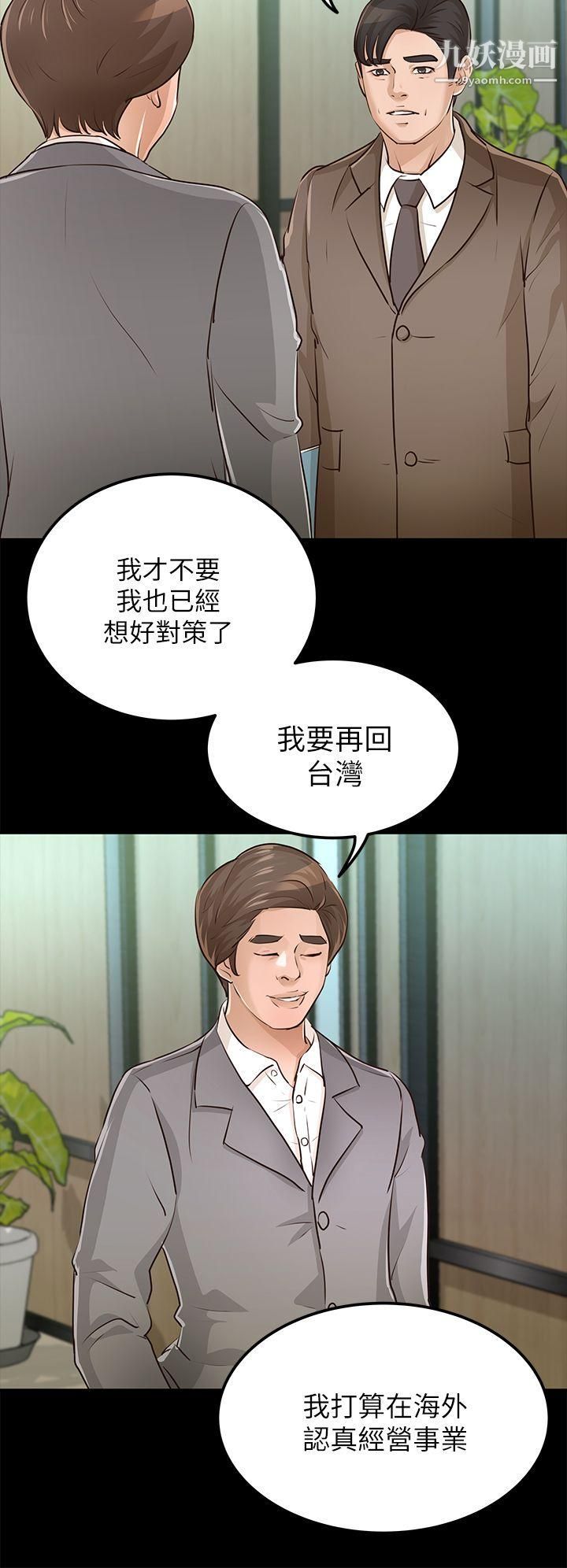 《养女》漫画最新章节第28话 - 新的开始免费下拉式在线观看章节第【21】张图片