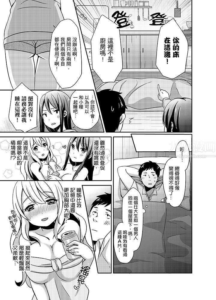 《要插入哪边呢！？》漫画最新章节第1话免费下拉式在线观看章节第【10】张图片