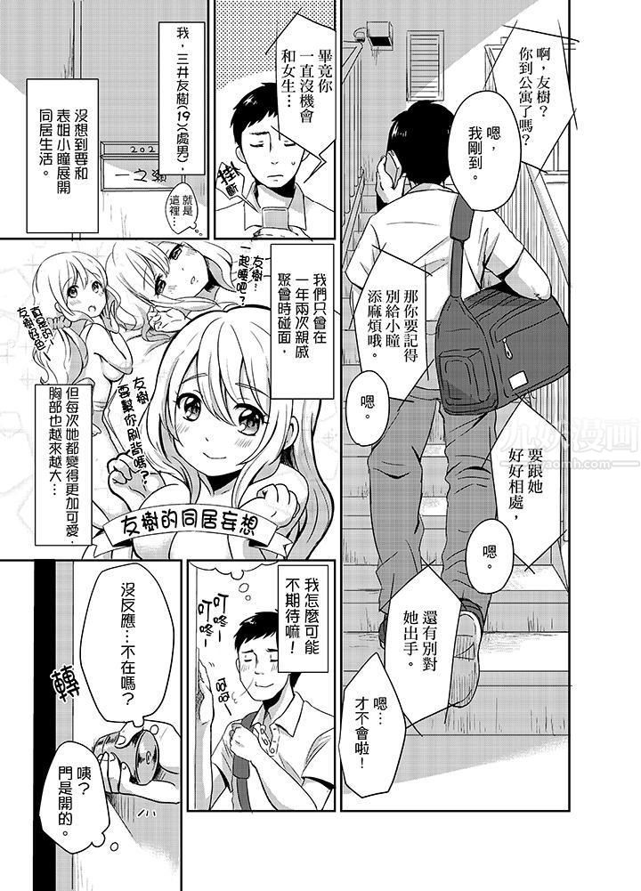 《要插入哪边呢！？》漫画最新章节第1话免费下拉式在线观看章节第【2】张图片