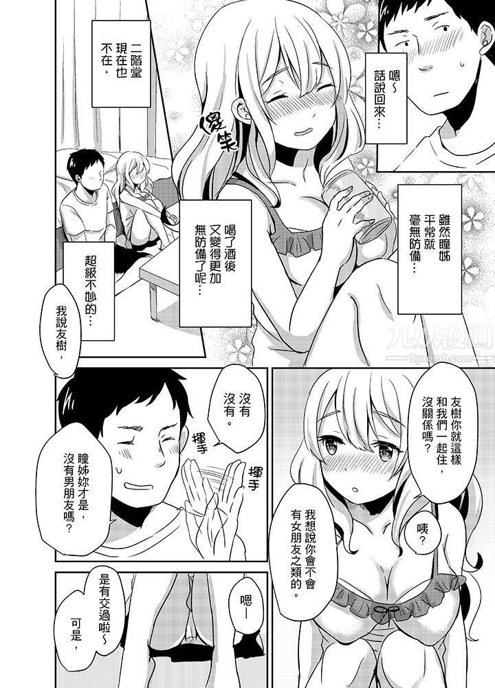 《要插入哪边呢！？》漫画最新章节第3话免费下拉式在线观看章节第【2】张图片