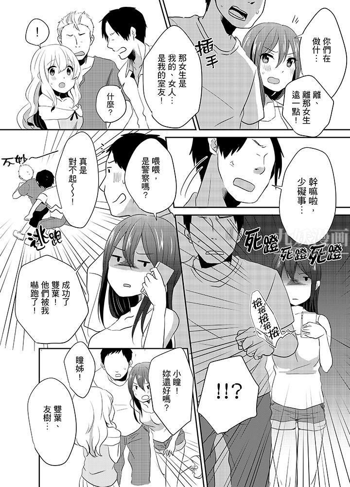 《要插入哪边呢！？》漫画最新章节第7话免费下拉式在线观看章节第【7】张图片