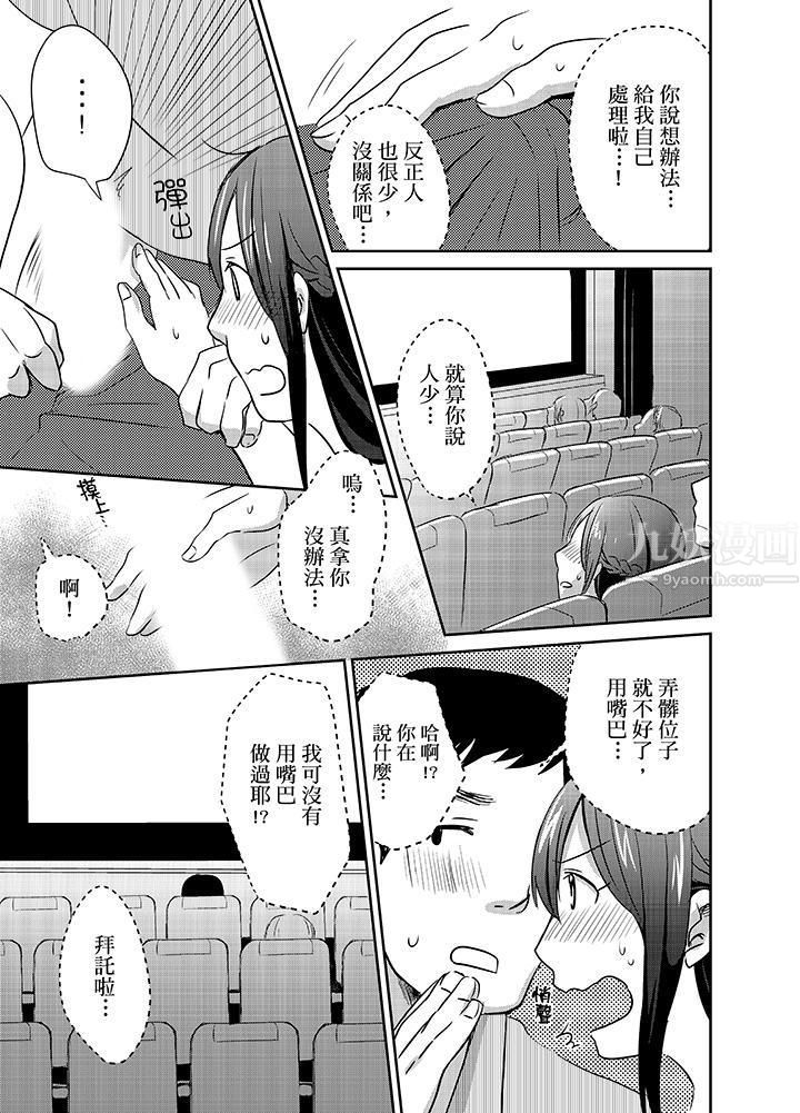 《要插入哪边呢！？》漫画最新章节第9话免费下拉式在线观看章节第【13】张图片