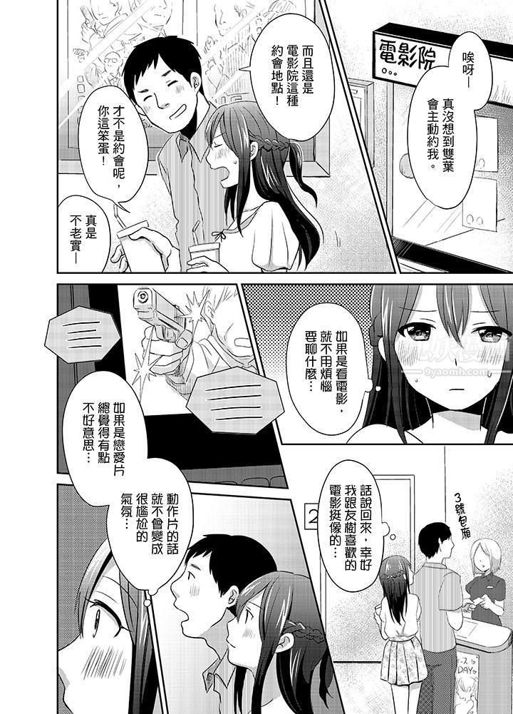 《要插入哪边呢！？》漫画最新章节第9话免费下拉式在线观看章节第【10】张图片