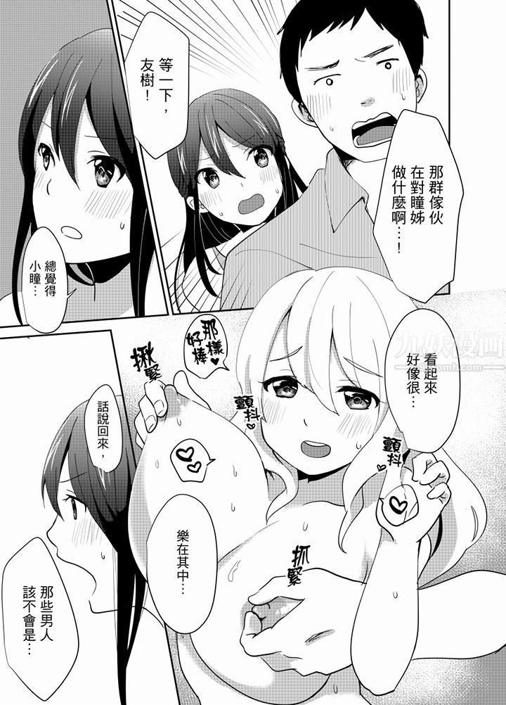 《要插入哪边呢！？》漫画最新章节第10话免费下拉式在线观看章节第【12】张图片