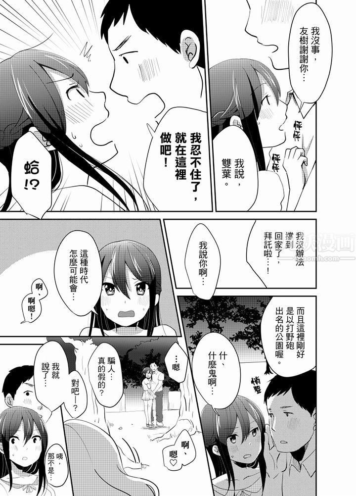 《要插入哪边呢！？》漫画最新章节第10话免费下拉式在线观看章节第【10】张图片