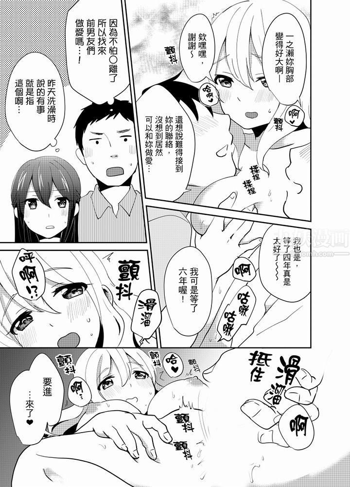 《要插入哪边呢！？》漫画最新章节第10话免费下拉式在线观看章节第【14】张图片