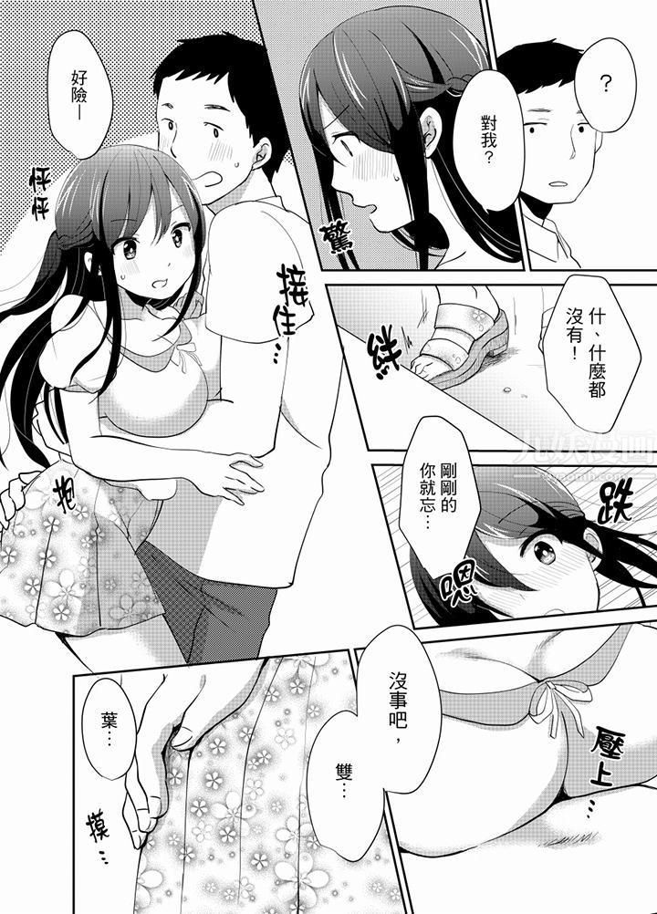 《要插入哪边呢！？》漫画最新章节第10话免费下拉式在线观看章节第【9】张图片