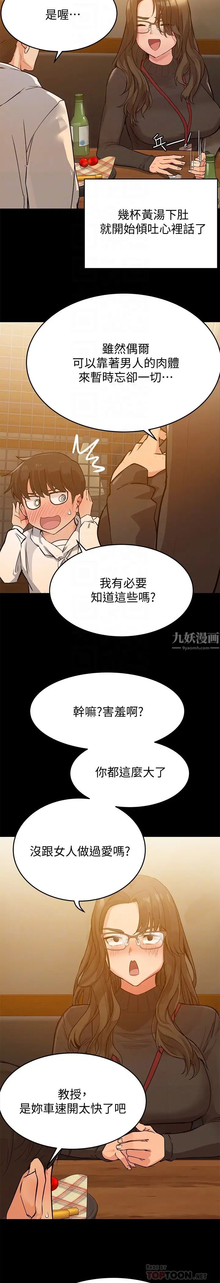 《要对妈妈保密唷!》漫画最新章节第3话 - 要摸摸看胸部吗?免费下拉式在线观看章节第【4】张图片