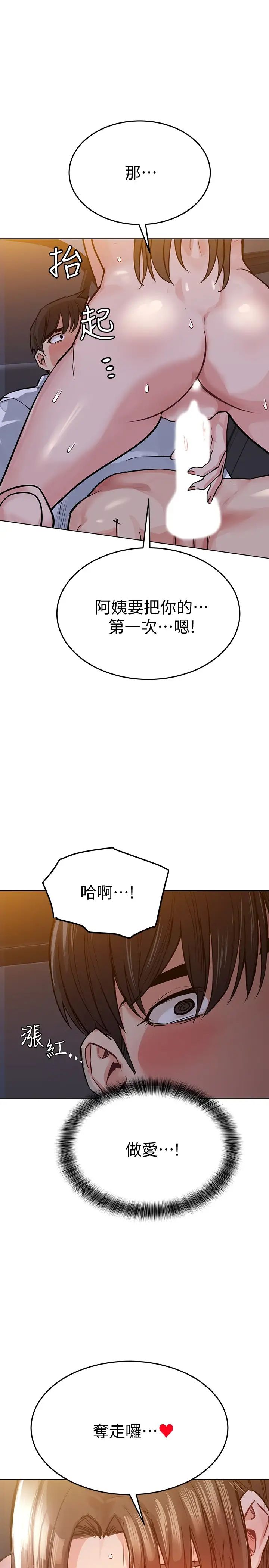 《要对妈妈保密唷!》漫画最新章节第4话 - 把第一次献给阿姨免费下拉式在线观看章节第【32】张图片