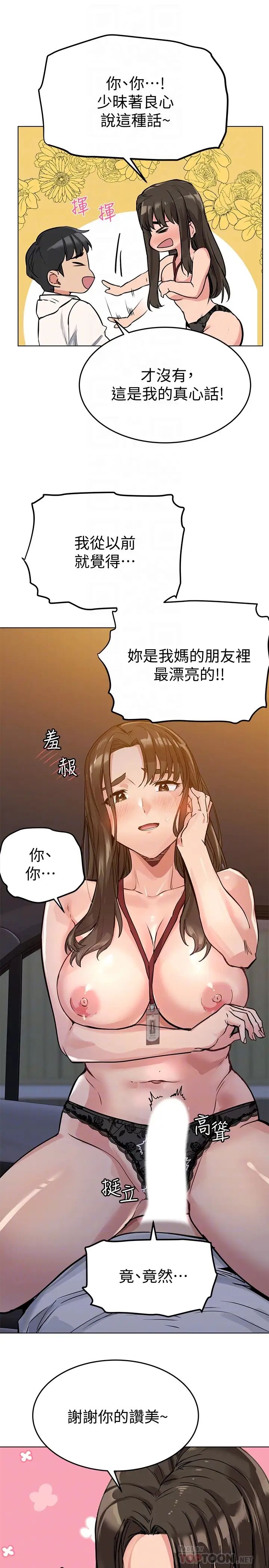 《要对妈妈保密唷!》漫画最新章节第4话 - 把第一次献给阿姨免费下拉式在线观看章节第【6】张图片