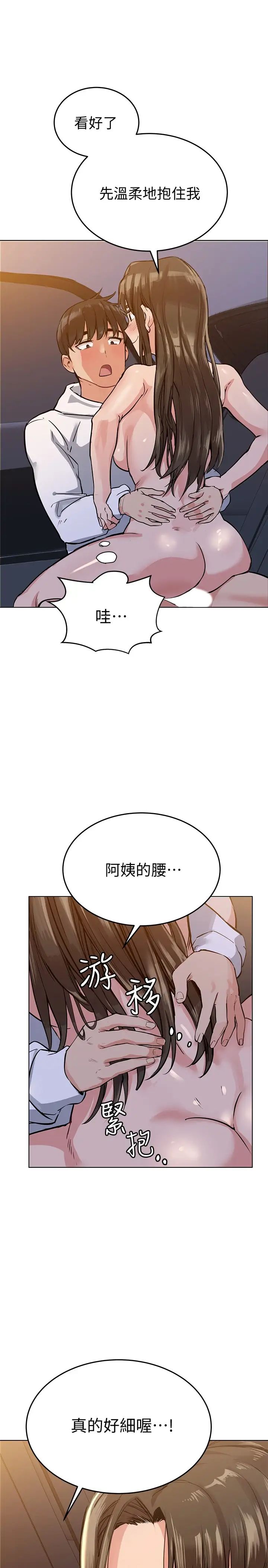 《要对妈妈保密唷!》漫画最新章节第4话 - 把第一次献给阿姨免费下拉式在线观看章节第【20】张图片