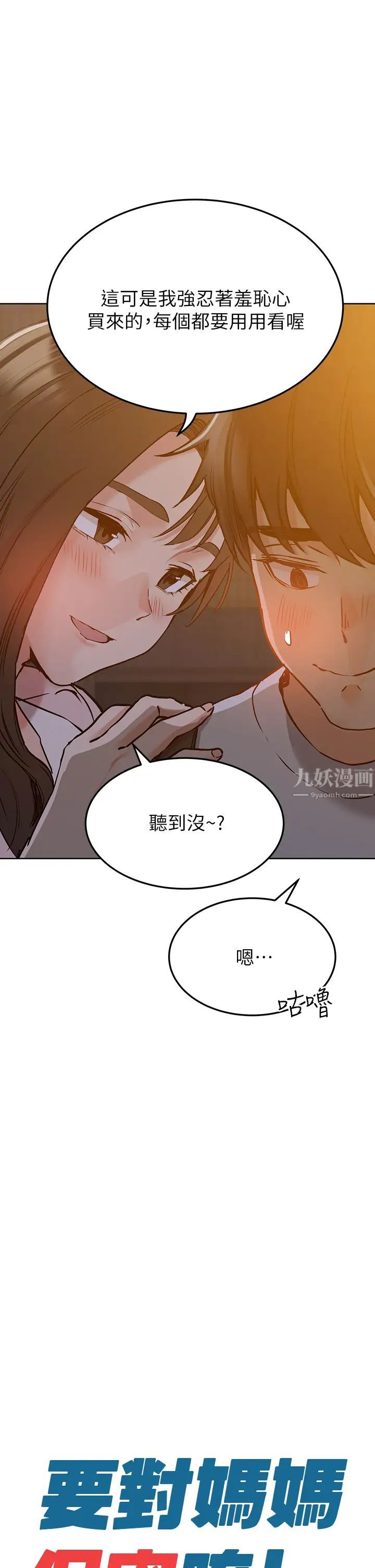 《要对妈妈保密唷!》漫画最新章节第12话 - 阿姨也非常喜欢GG免费下拉式在线观看章节第【25】张图片