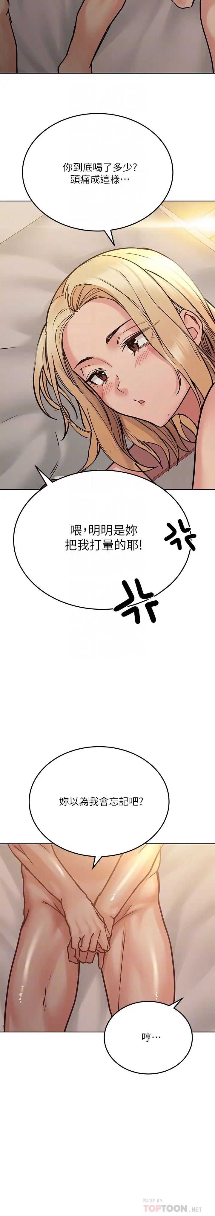 《要对妈妈保密唷!》漫画最新章节第21话 - 强势扑上来的佳庭免费下拉式在线观看章节第【6】张图片