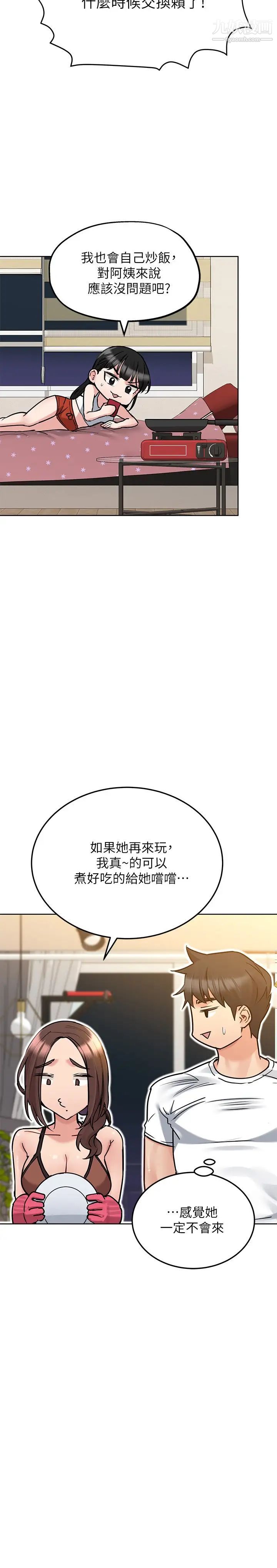 《要对妈妈保密唷!》漫画最新章节第27话 - 大力顶阿姨!免费下拉式在线观看章节第【28】张图片