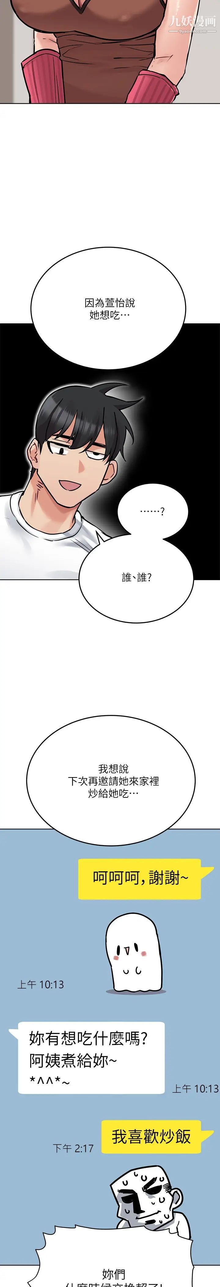 《要对妈妈保密唷!》漫画最新章节第27话 - 大力顶阿姨!免费下拉式在线观看章节第【27】张图片