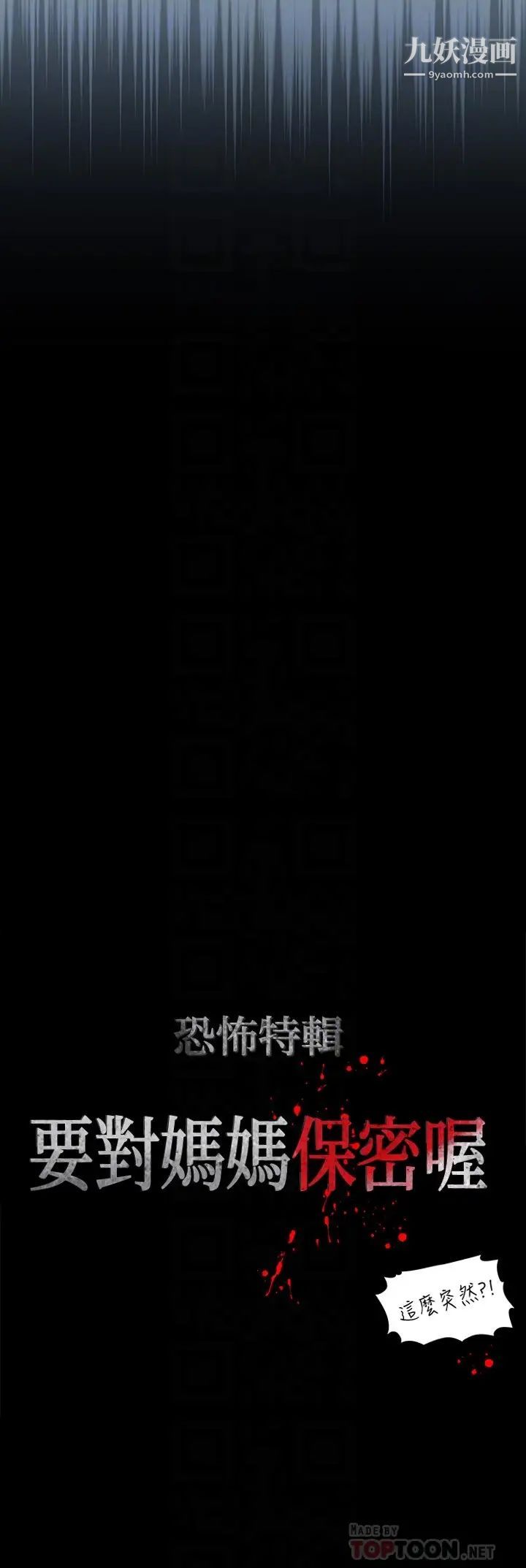 《要对妈妈保密唷!》漫画最新章节第28话 - 屈服在猛烈攻势下免费下拉式在线观看章节第【12】张图片