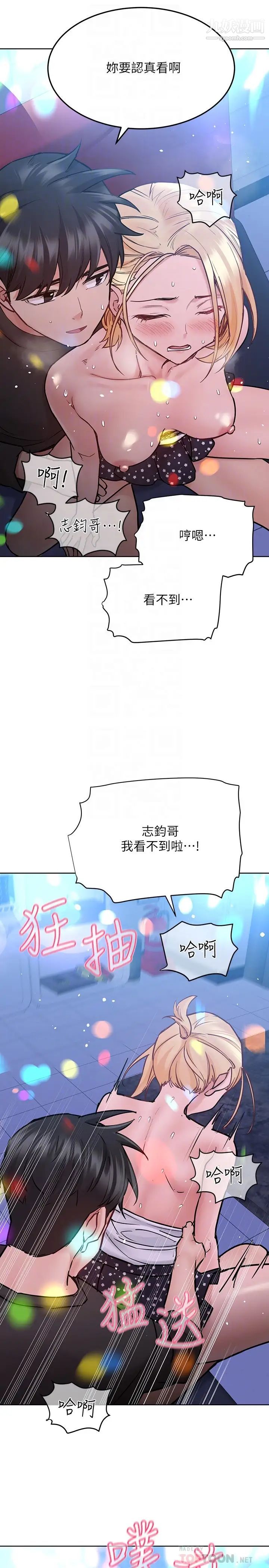 《要对妈妈保密唷!》漫画最新章节第30话 - 在包厢里的无套性爱免费下拉式在线观看章节第【10】张图片