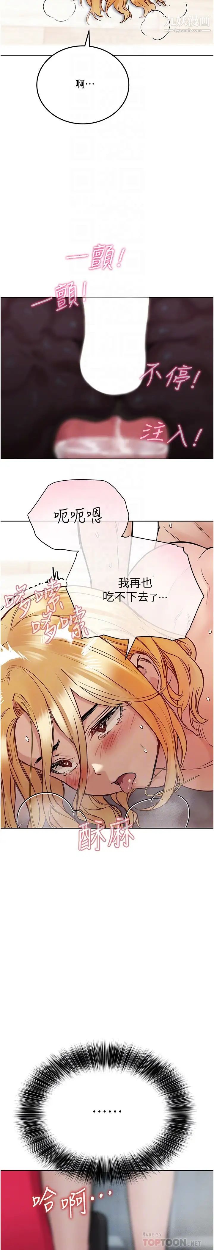 《要对妈妈保密唷!》漫画最新章节第32话 - 房门挡不住的呻吟声免费下拉式在线观看章节第【6】张图片