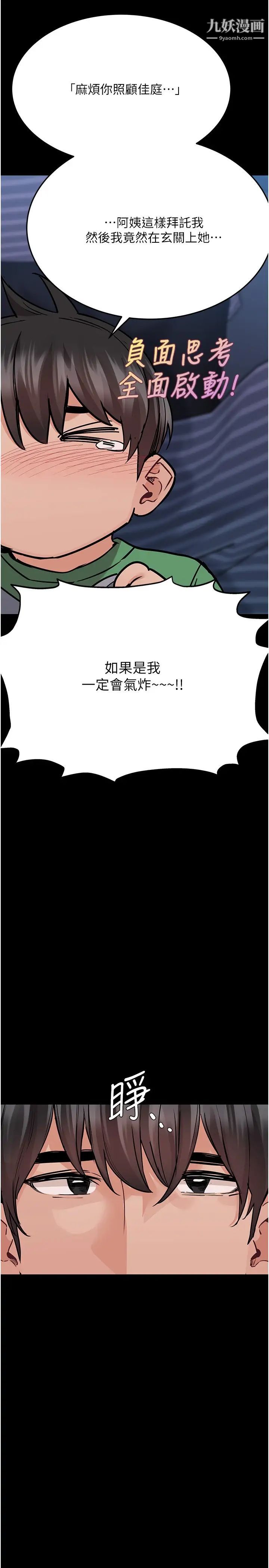 《要对妈妈保密唷!》漫画最新章节第32话 - 房门挡不住的呻吟声免费下拉式在线观看章节第【27】张图片