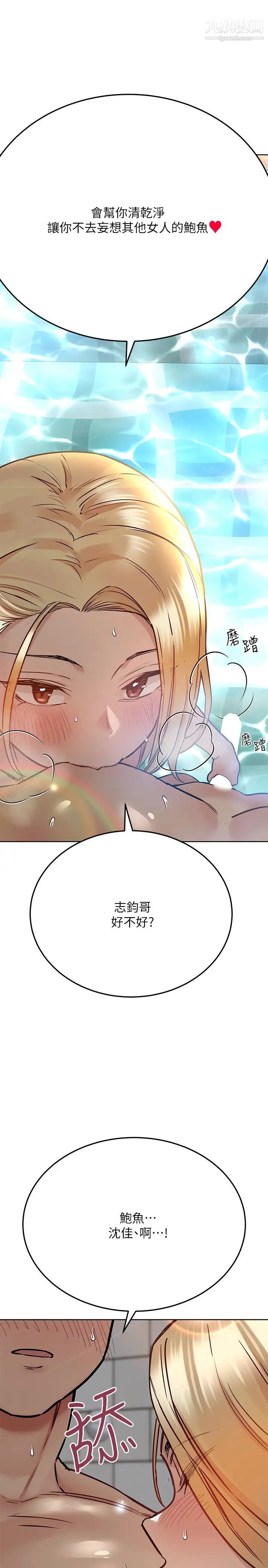 《要对妈妈保密唷!》漫画最新章节第39话 - 顶楼泳池啪啪啪免费下拉式在线观看章节第【17】张图片