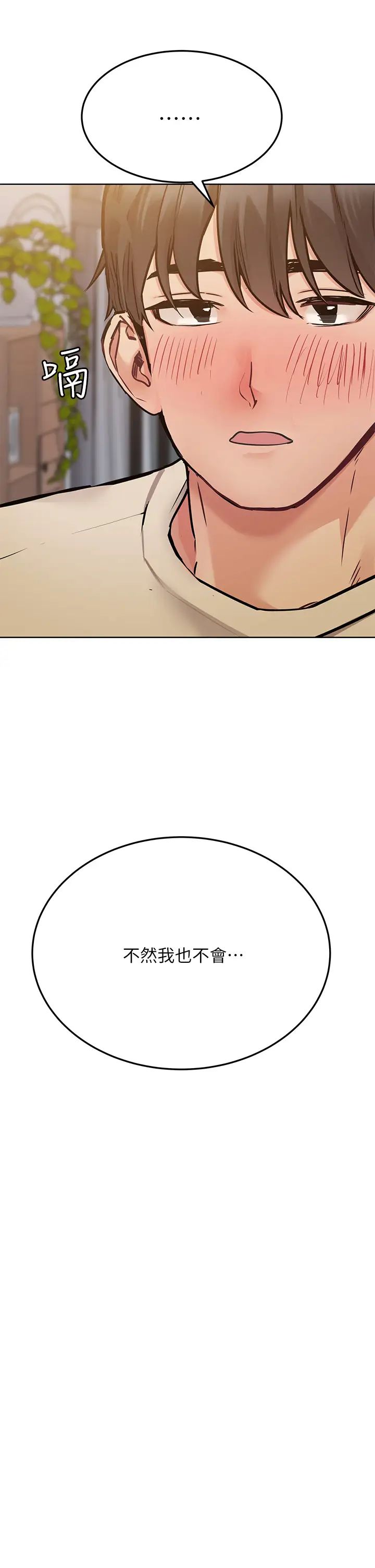 《要对妈妈保密唷!》漫画最新章节第43话 - 让志钧勃起的女人免费下拉式在线观看章节第【54】张图片