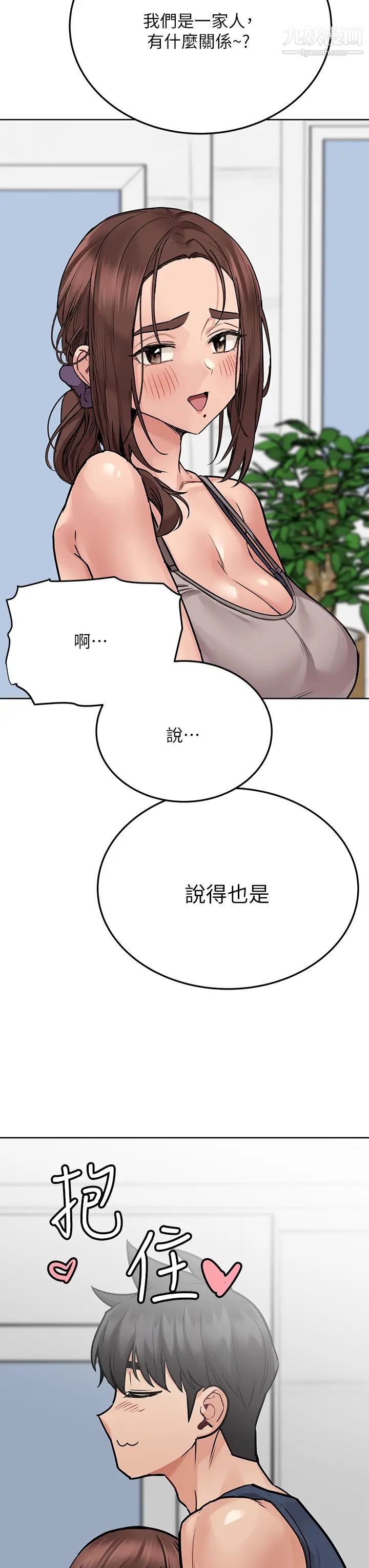 《要对妈妈保密唷!》漫画最新章节第49话 - 抚慰阿姨的寂寞免费下拉式在线观看章节第【17】张图片