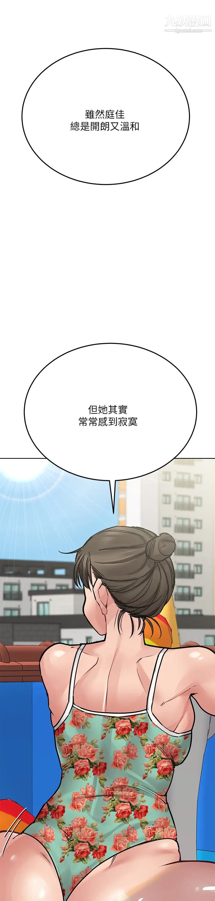 《要对妈妈保密唷!》漫画最新章节第49话 - 抚慰阿姨的寂寞免费下拉式在线观看章节第【51】张图片