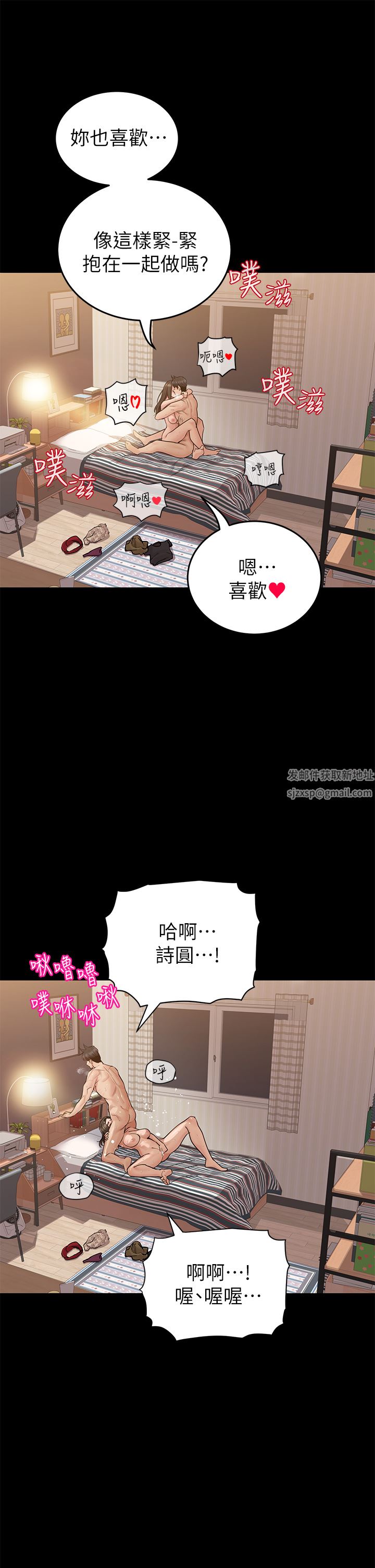 《要对妈妈保密唷!》漫画最新章节第81话 - 想紧紧♥抱着你免费下拉式在线观看章节第【39】张图片