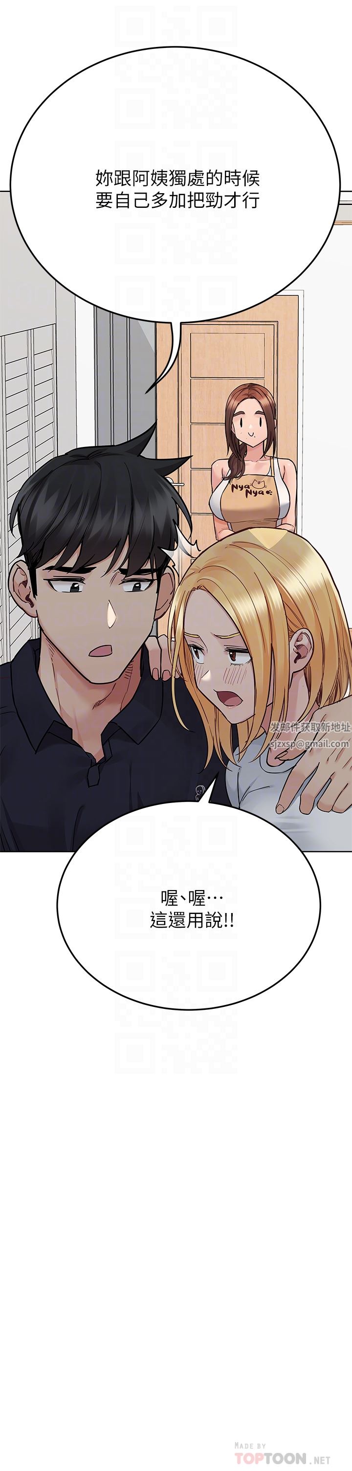 《要对妈妈保密唷!》漫画最新章节第82话 - 性奋不已的同居生活免费下拉式在线观看章节第【16】张图片