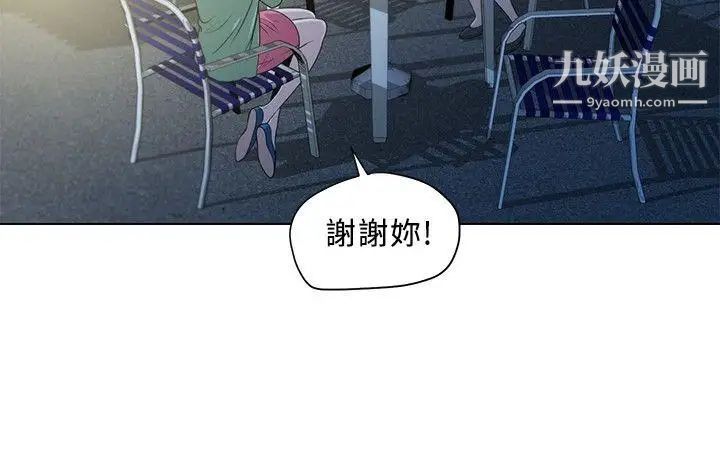 《要交换吗?》漫画最新章节第3话 - 伴侣2免费下拉式在线观看章节第【24】张图片