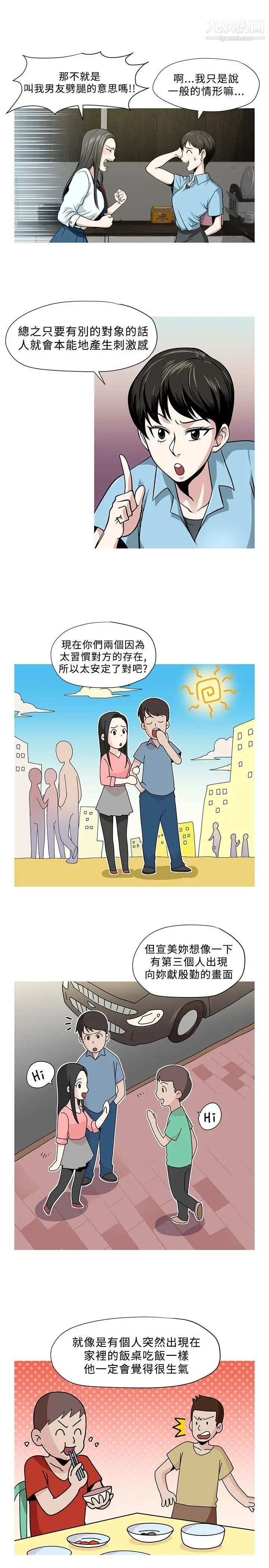 《要交换吗?》漫画最新章节第3话 - 伴侣2免费下拉式在线观看章节第【5】张图片