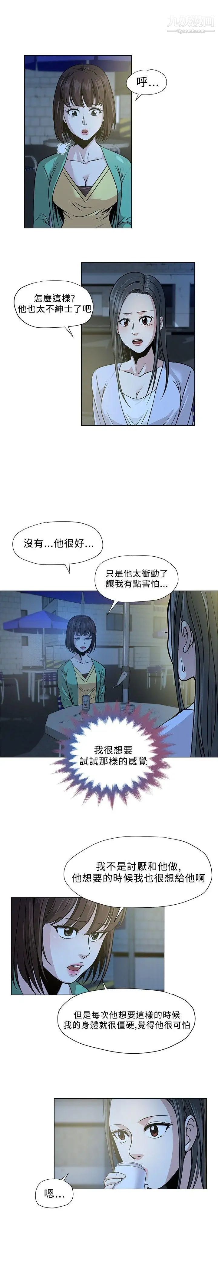 《要交换吗?》漫画最新章节第3话 - 伴侣2免费下拉式在线观看章节第【19】张图片