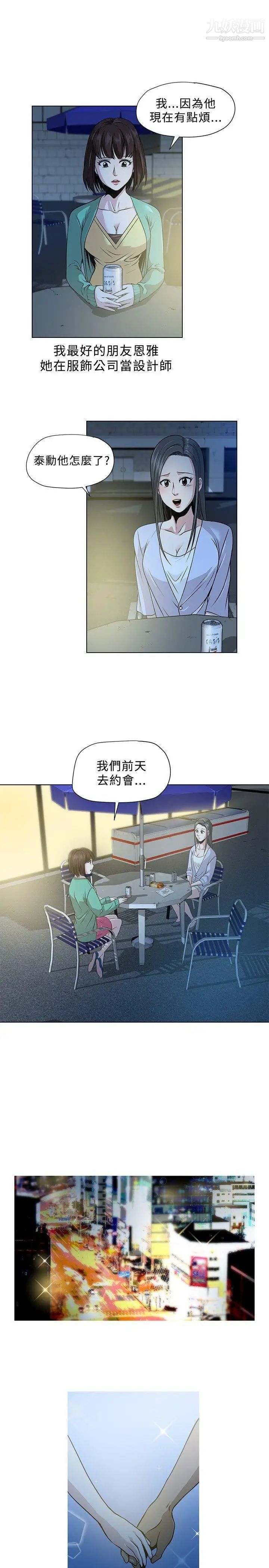 《要交换吗?》漫画最新章节第3话 - 伴侣2免费下拉式在线观看章节第【11】张图片