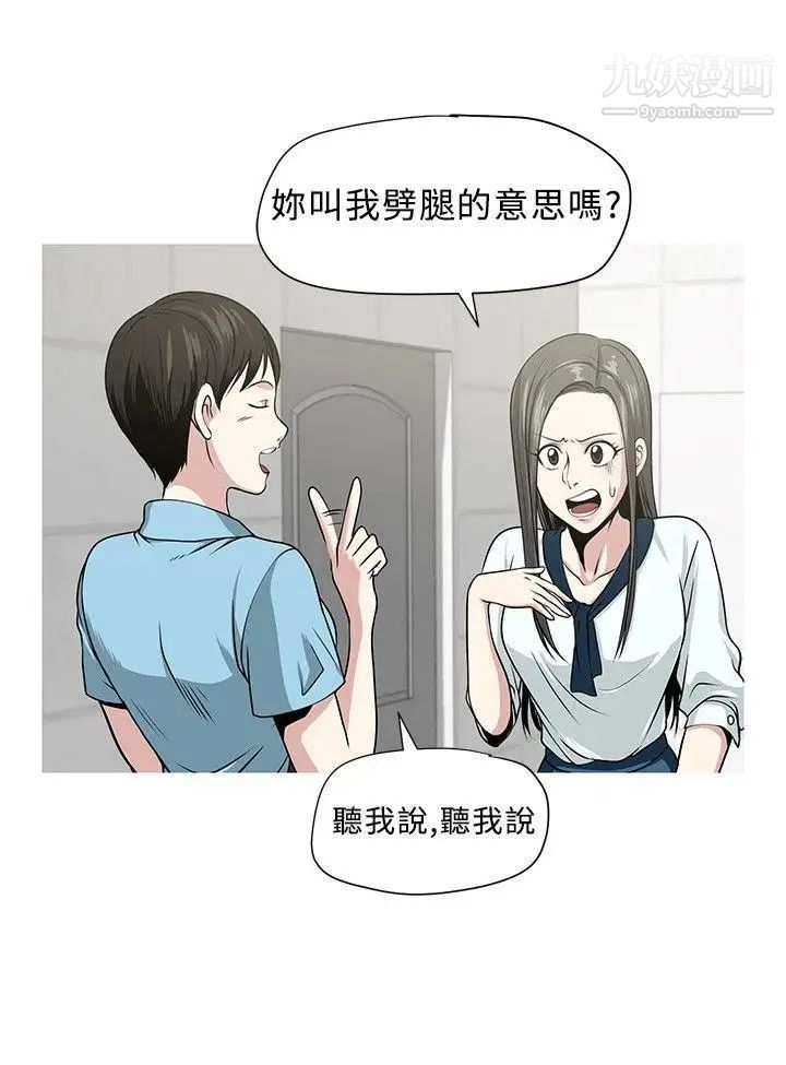 《要交换吗?》漫画最新章节第3话 - 伴侣2免费下拉式在线观看章节第【2】张图片