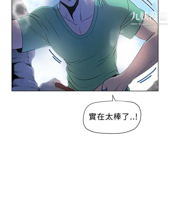 《要交换吗?》漫画最新章节第4话 - 流浪岛免费下拉式在线观看章节第【20】张图片