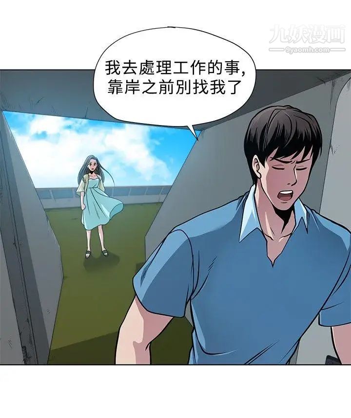 《要交换吗?》漫画最新章节第4话 - 流浪岛免费下拉式在线观看章节第【6】张图片