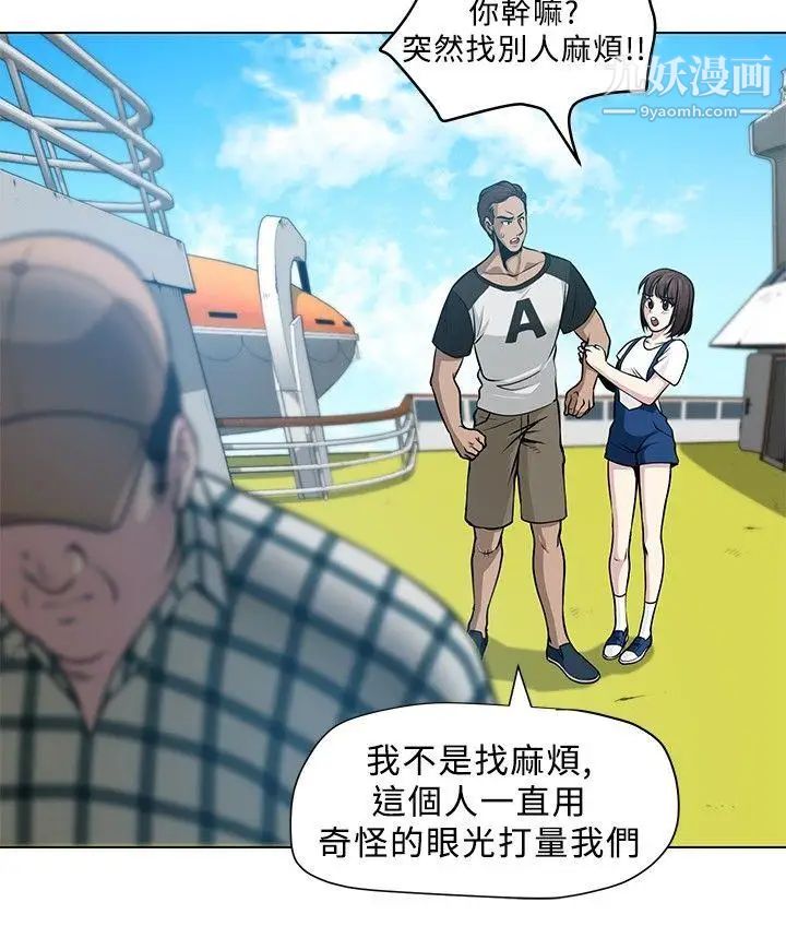 《要交换吗?》漫画最新章节第4话 - 流浪岛免费下拉式在线观看章节第【12】张图片